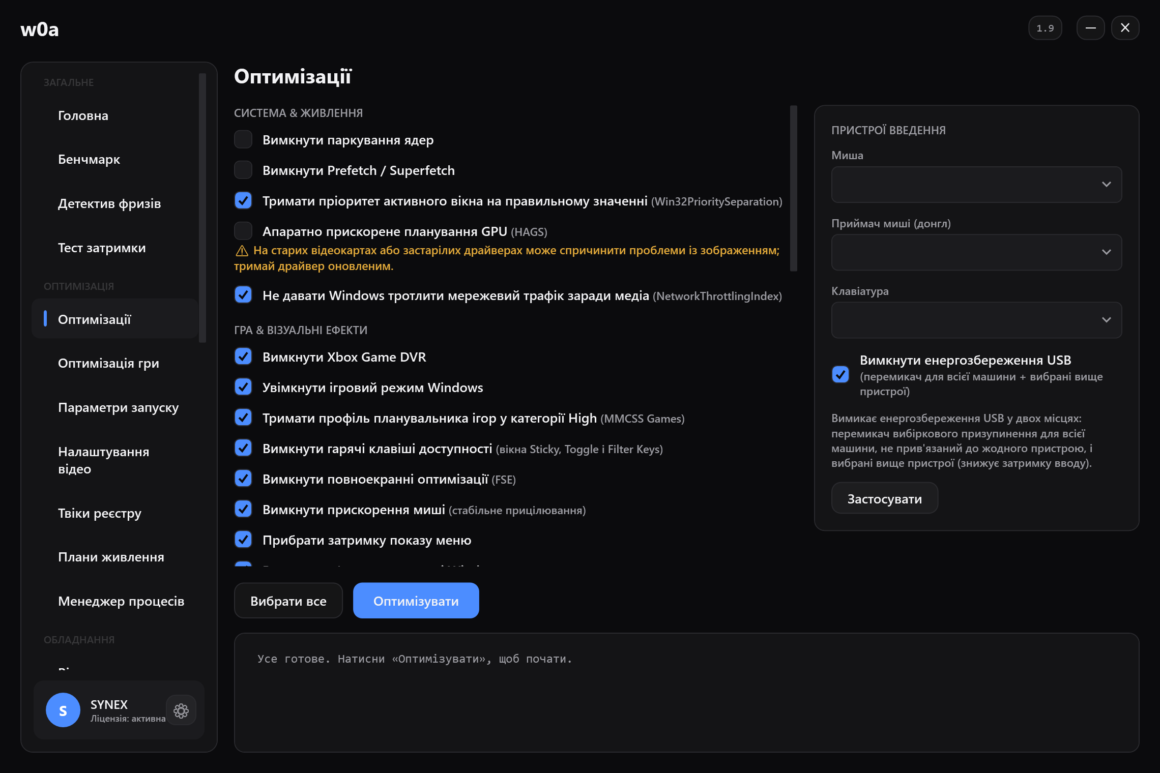 Сторінка «Оптимізації»: паркування ядер, Game DVR, повноекранні оптимізації, прискорення миші та решта — кожне зі своєю галочкою.